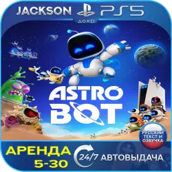 ASTRO BOT (PS5) RUS | Аренда