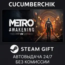 Metro Awakening STEAM GIFT AUTO RU+МИР