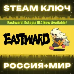Eastward КЛЮЧ