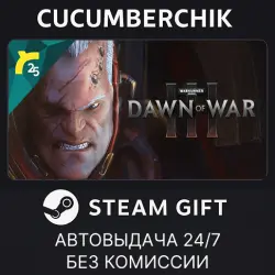 Warhammer 40,000: Dawn of War III STEAM GIFT AUTO RU+МИР