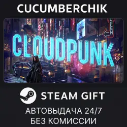 Cloudpunk STEAM GIFT AUTO RU+МИР