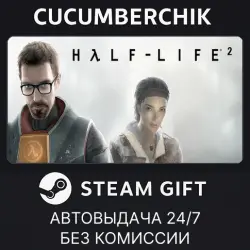 Half-Life 2 STEAM GIFT AUTO RU+МИР