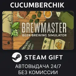 Brewmaster: Beer Brewing Simulator STEAM GIFT AUTO RU+МИР