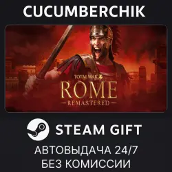 Total War: ROME REMASTERED STEAM GIFT AUTO RU+МИР