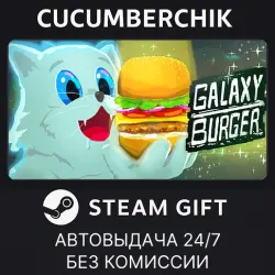 Galaxy Burger STEAM GIFT AUTO RU+МИР
