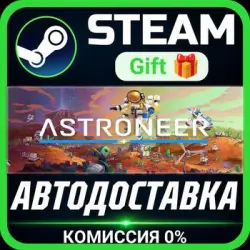 ASTRONEER Steam Gift СТИМ ГИФТ ПК АВТОДОСТАВКА ПОДАРОК
