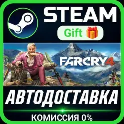 Far Cry 4 Steam Gift СТИМ ГИФТ ПК АВТОДОСТАВКА ПОДАРОК