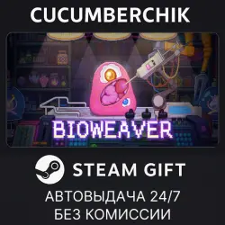 Bioweaver STEAM GIFT AUTO RU+МИР
