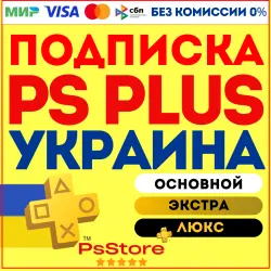 PS Plus Украина | Основная Экстра Люкс ЕА Play 1-3-12