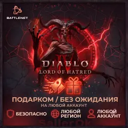 [RU+Global | Battle.Net] Diablo IV: Lord of Hatred – Select Edition – No Waiting / Gift