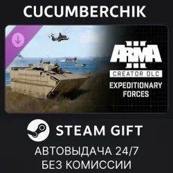 Arma 3 Creator DLC: Expeditionary Forces STEAM GIFT AUTO RU+МИР