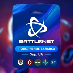 UAH - УКР. ПОПОЛНЕНИЕ BATTLE.NET / BLIZZARD