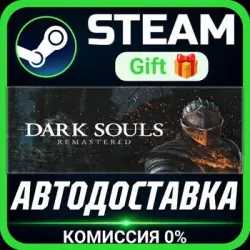 DARK SOULS: REMASTERED Steam Gift СТИМ ГИФТ ПК АВТОДОСТАВКА ПОДАРОК