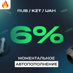 Пополнить STEAM [RUB | KZT | СНГ] [АВТОПОПОЛНЕНИЕ]
