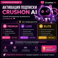 CrushOn.ai Подписка (All Tiers) 1-12 Месяц (Без Входа на почту)