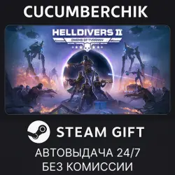 HELLDIVERS 2 STEAM GIFT AUTO UA+МИР