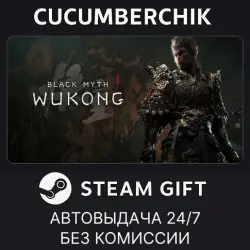 Black Myth: Wukong Digital Deluxe Edition STEAM GIFT AUTO RU+МИР