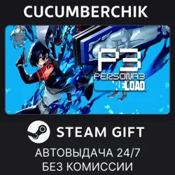 Persona 3 Reload Digital Premium Edition STEAM GIFT AUTO RU+МИР