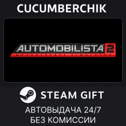 Automobilista 2 STEAM GIFT AUTO RU+МИР