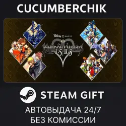KINGDOM HEARTS -HD 1.5+2.5 ReMIX- STEAM GIFT AUTO RU+МИР