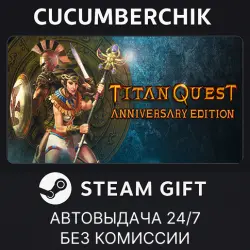 Titan Quest Anniversary Edition STEAM GIFT AUTO RU+МИР