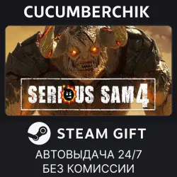 Serious Sam 4 Deluxe Edition STEAM GIFT AUTO RU+МИР