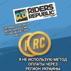 ➡️STEAM|UPLAY|EPIC|XBOX⬅️✅КРЕДИТЫ✅REPUBLIC COINS✅RIDERS REPUBLIC✅РОССИЯ<span class='emoji'>🇷🇺</span>ВЕСЬ МИР🌍
