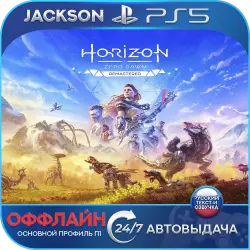 Horizon Zero Dawn Remastered (PS5) RUS | Offline