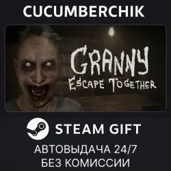 Granny: Escape Together STEAM GIFT AUTO RU+МИР