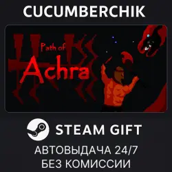 Path of Achra STEAM GIFT AUTO RU+МИР