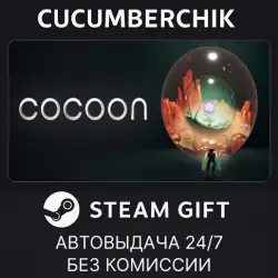 Cocoon STEAM GIFT AUTO RU+МИР