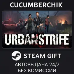 Urban Strife STEAM GIFT AUTO RU+МИР