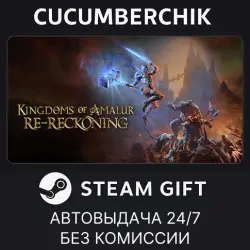 Kingdoms of Amalur: Re-Reckoning FATE Edition STEAM GIFT AUTO RU+МИР
