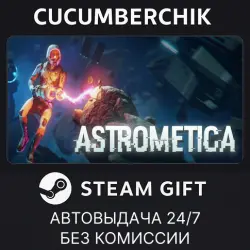 ASTROMETICA STEAM GIFT AUTO RU+МИР