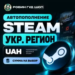 АВТОПОПОЛНЕНИЕ STEAM · УКР. РЕГИОН · СУММА НА ВЫБОР · UAH/ UA