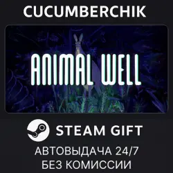 ANIMAL WELL STEAM GIFT AUTO RU+МИР