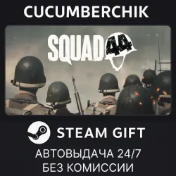 Squad 44 STEAM GIFT AUTO RU+МИР