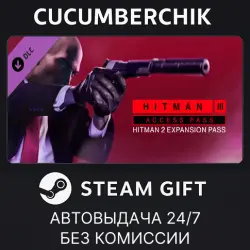 HITMAN 3 Access Pass: HITMAN 2 Expansion STEAM GIFT AUTO KZ+МИР