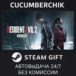 RESIDENT EVIL 2 / BIOHAZARD RE:2 Deluxe Edition STEAM GIFT AUTO RU+МИР