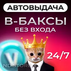 АВТО 24/7 | V-Bucks | БЕЗ ПАРОЛЯ | ЛЮБОЙ РЕГИОН | EPIC/PSN/XBOX