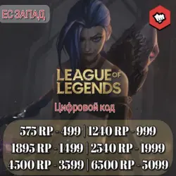 League of Legend 290-6500 RP [ЕС-Запад] — League of Legends, лот №258542