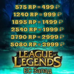 League of Legend 290-6500 RP [EUW/EUNE]