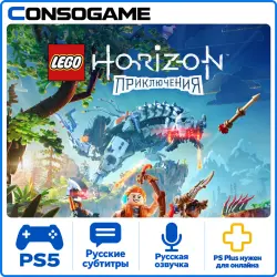 LEGO: Приключения Horizon PS5 Аренда 5 дней