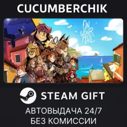On Your Tail STEAM GIFT AUTO RU+МИР