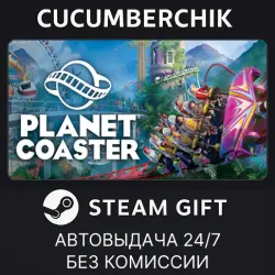 Planet Coaster STEAM GIFT AUTO RU+МИР