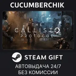 The Callisto Protocol STEAM GIFT AUTO RU+МИР