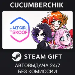 Альтушка для скуфа STEAM GIFT AUTO RU+МИР