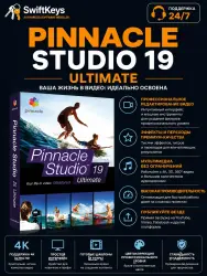 Pinnacle Studio Ultimate 19 / Бессрочная лицензия