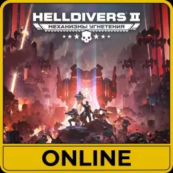 Helldivers 2 • АРЕНДА ОНЛАЙН • БЕЗ GUARD