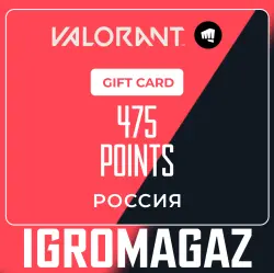 Карта пополнения Valorant Points 475 VP РОССИЯ